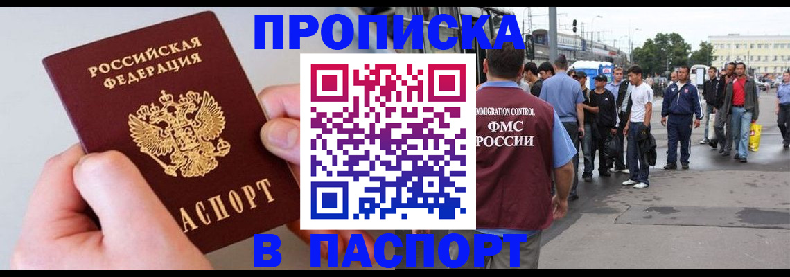 прописка паспорт в Котельниково