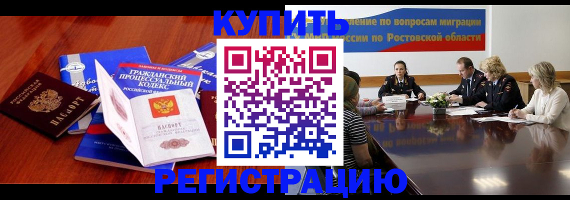 прописка 2025 в Котельниково