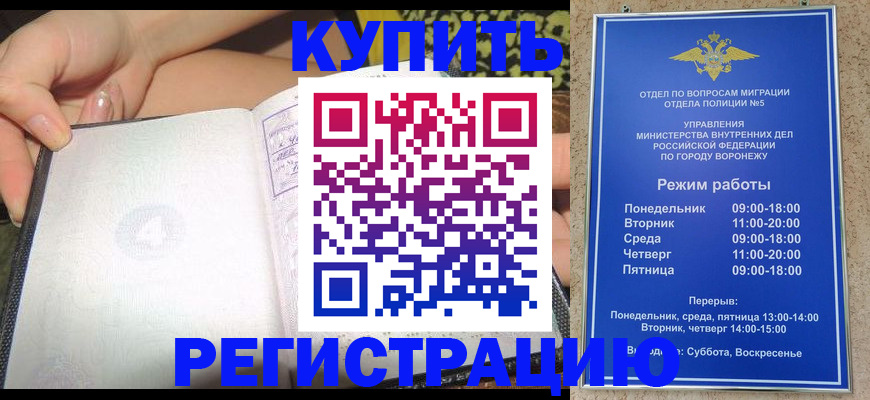 прописка для работы в Котельниково
