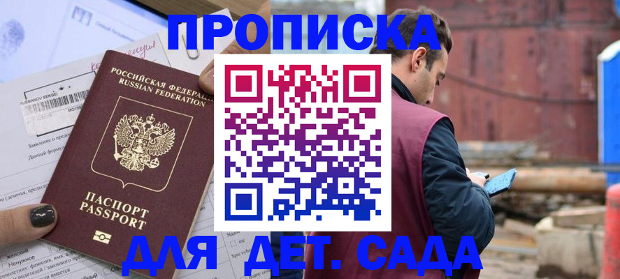 временная регистрация купить в Котельниково
