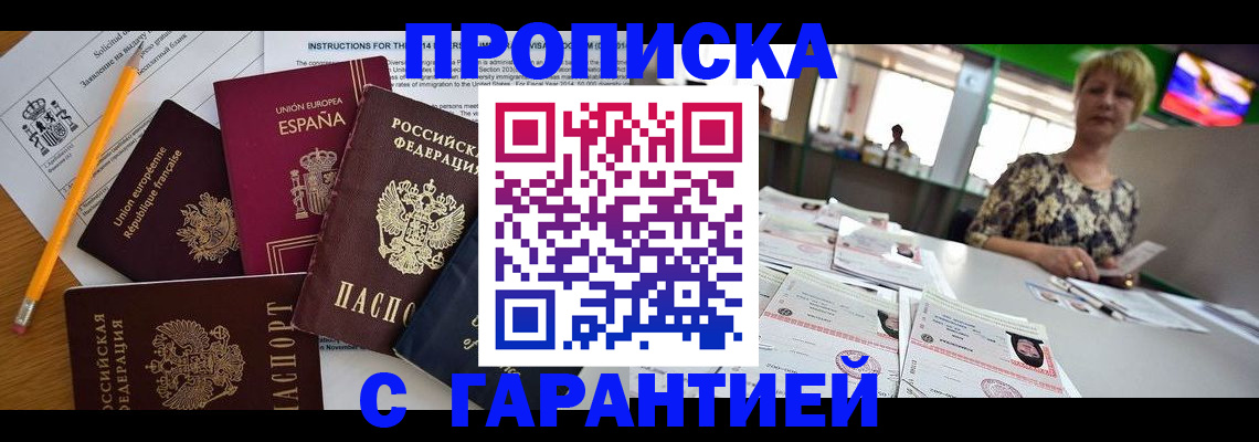 прописка для школы в Котельниково